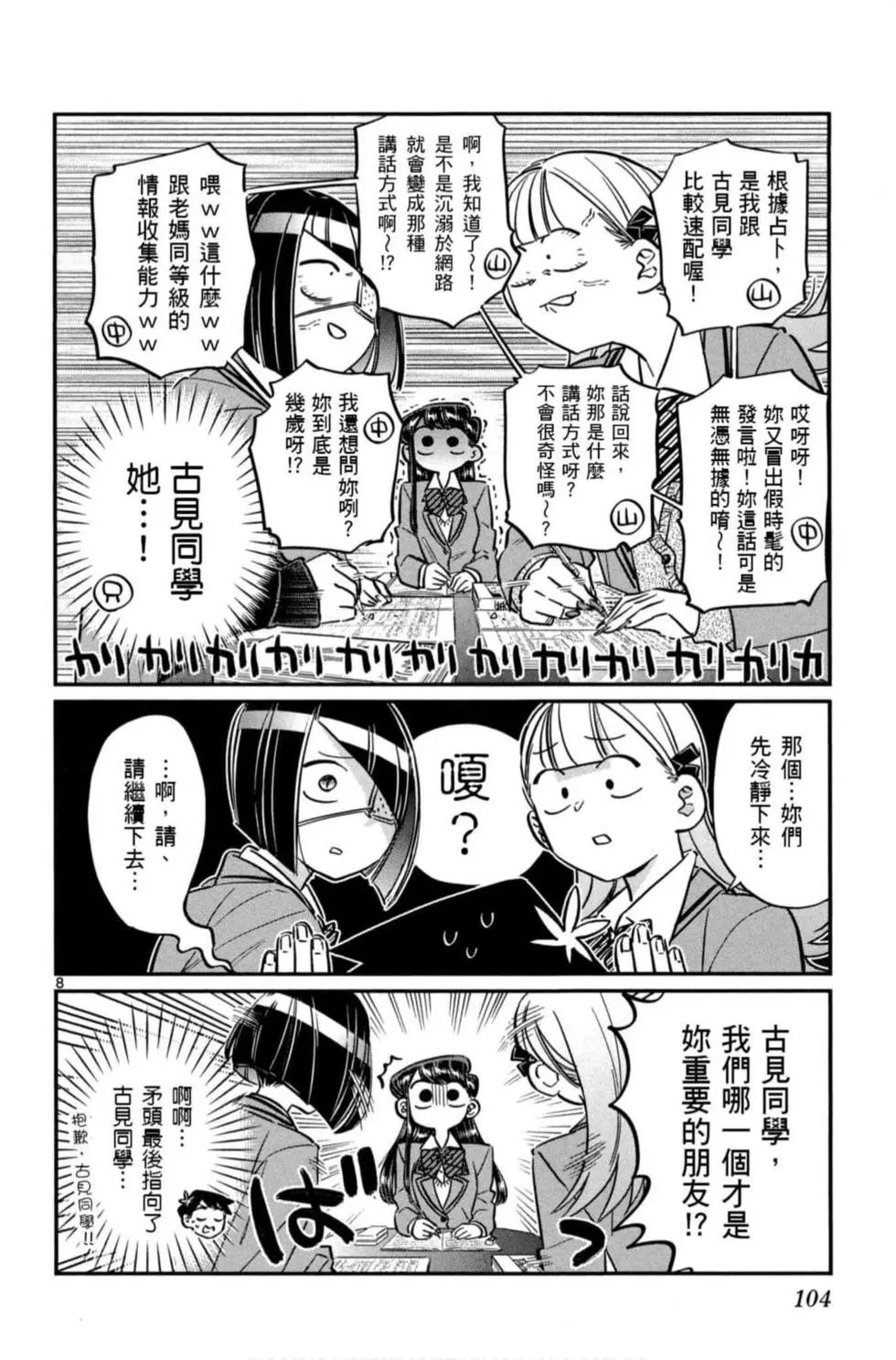 《古见同学有交流障碍症》漫画最新章节第6卷免费下拉式在线观看章节第【105】张图片