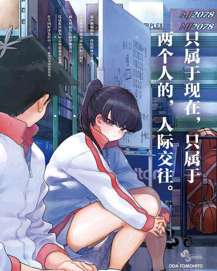 《古见同学有交流障碍症》漫画最新章节第268话 试看版免费下拉式在线观看章节第【1】张图片