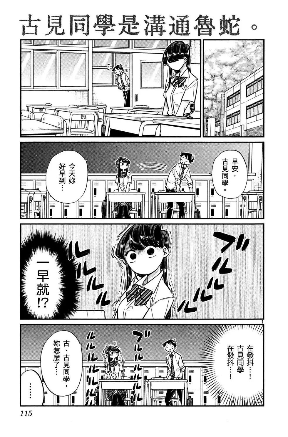 《古见同学有交流障碍症》漫画最新章节第2卷免费下拉式在线观看章节第【116】张图片