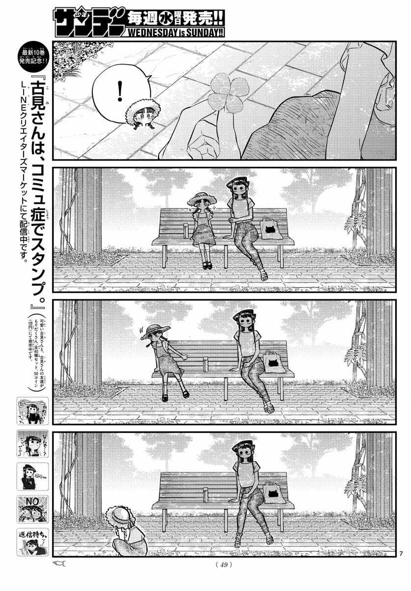 《古见同学有交流障碍症》漫画最新章节第175话 是四叶草免费下拉式在线观看章节第【7】张图片