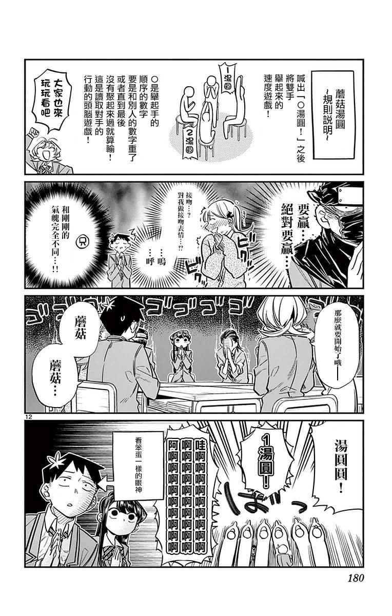 《古见同学有交流障碍症》漫画最新章节第19话 是齐藤桑免费下拉式在线观看章节第【14】张图片