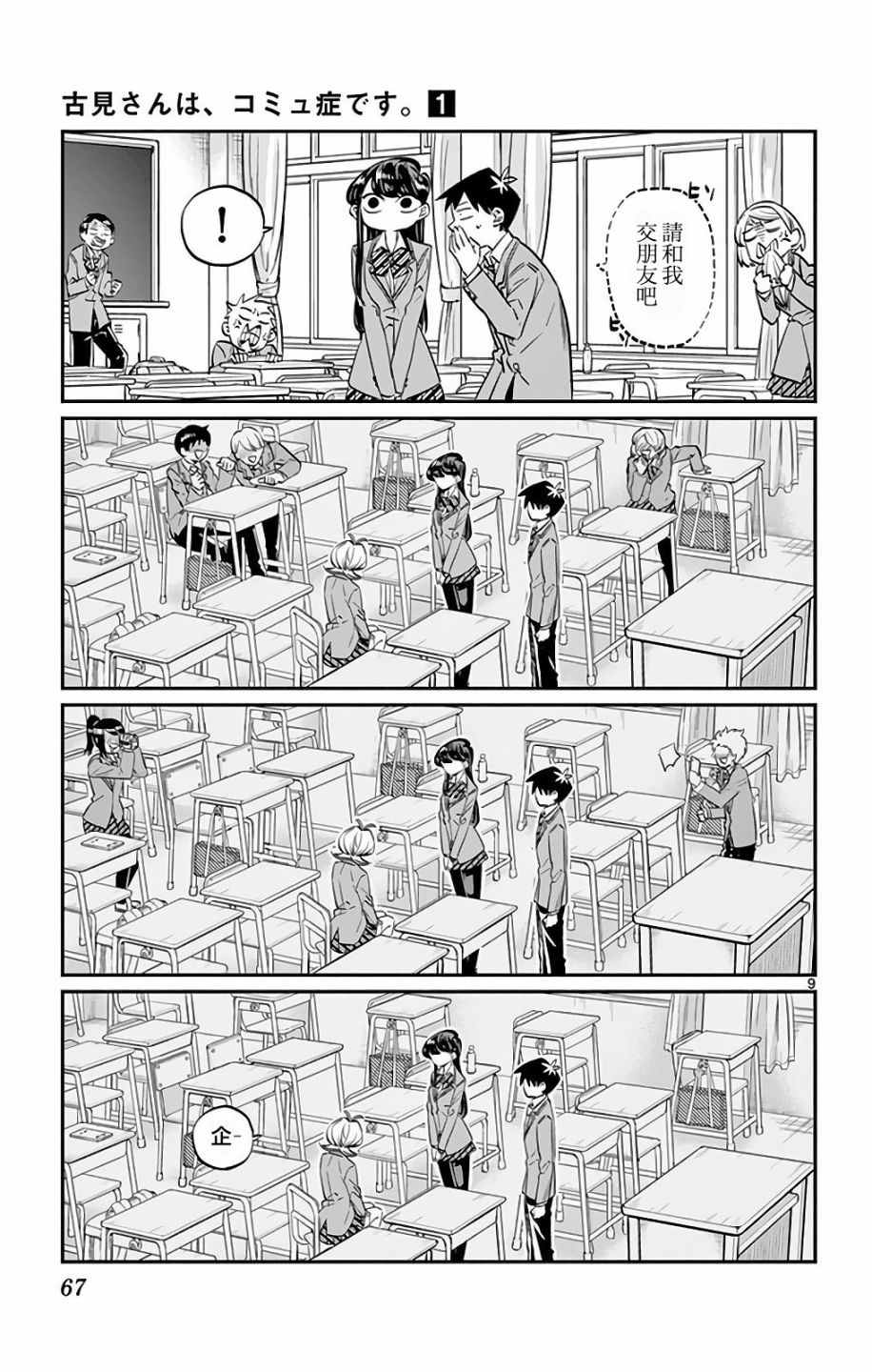 《古见同学有交流障碍症》漫画最新章节第9话 青梅竹马免费下拉式在线观看章节第【9】张图片