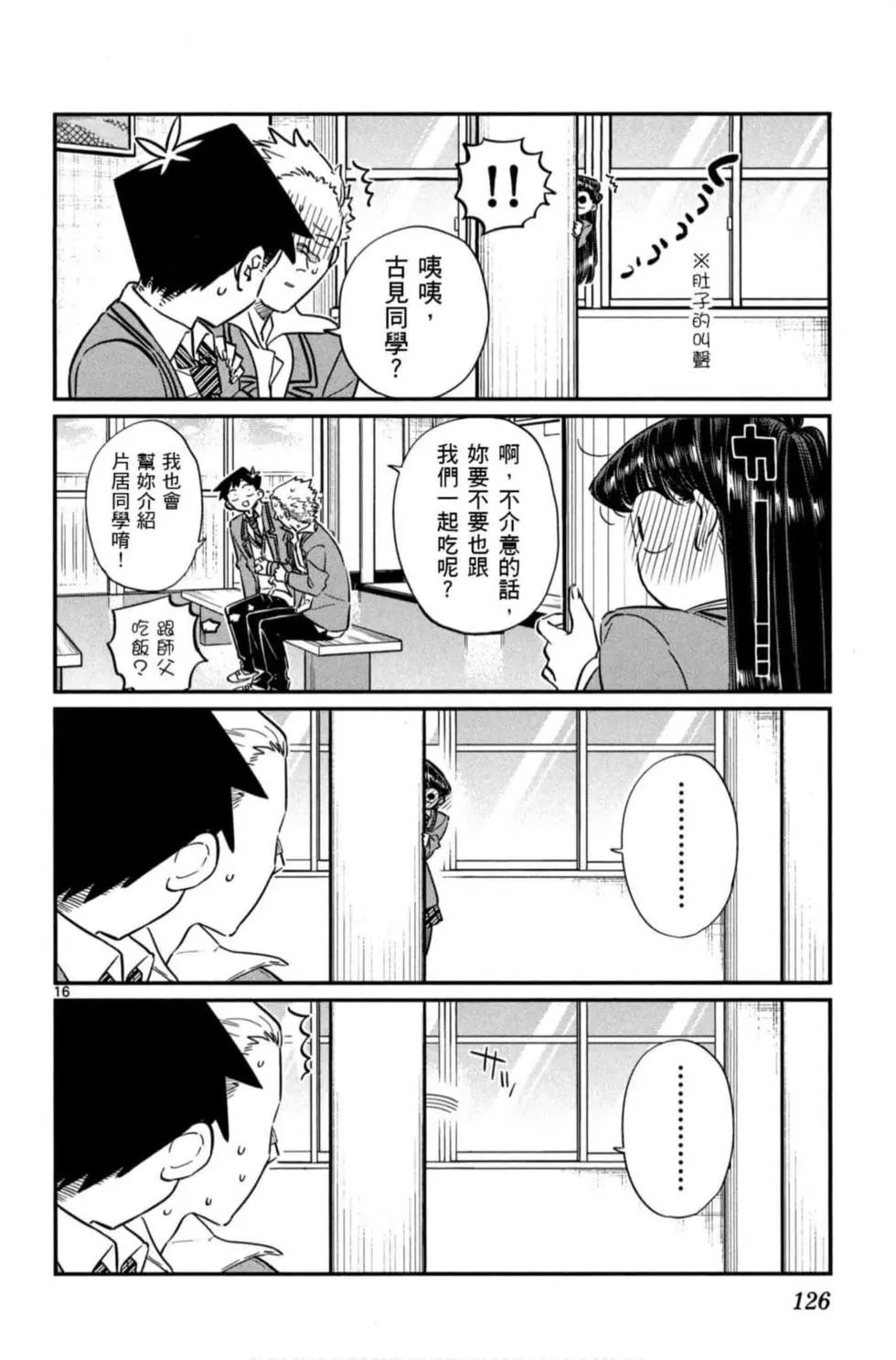 《古见同学有交流障碍症》漫画最新章节第6卷免费下拉式在线观看章节第【127】张图片