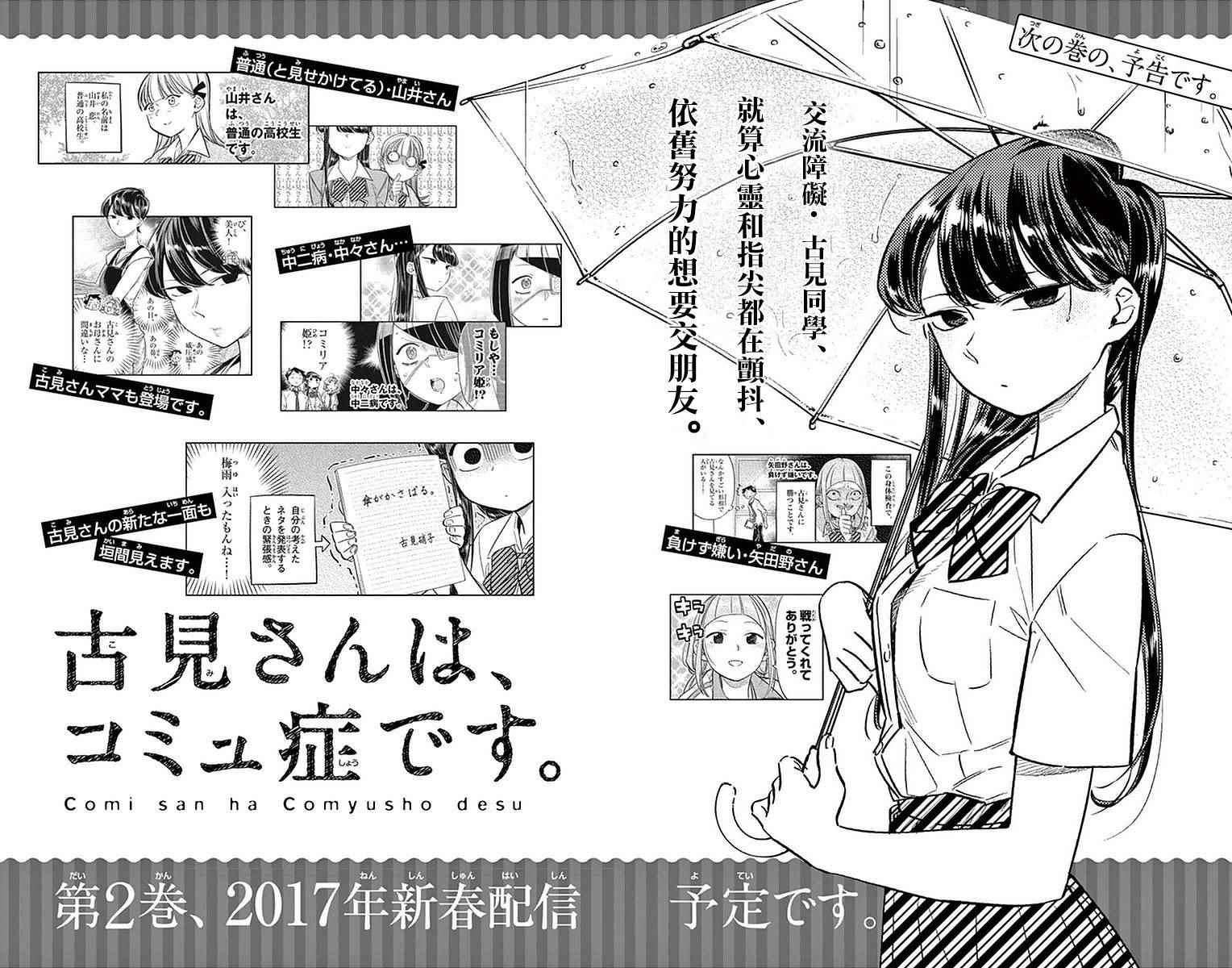 《古见同学有交流障碍症》漫画最新章节第19话 是齐藤桑免费下拉式在线观看章节第【25】张图片