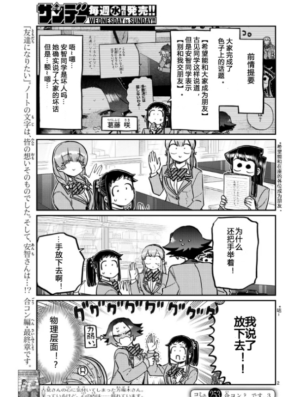 《古见同学有交流障碍症》漫画最新章节第253-254话免费下拉式在线观看章节第【1】张图片