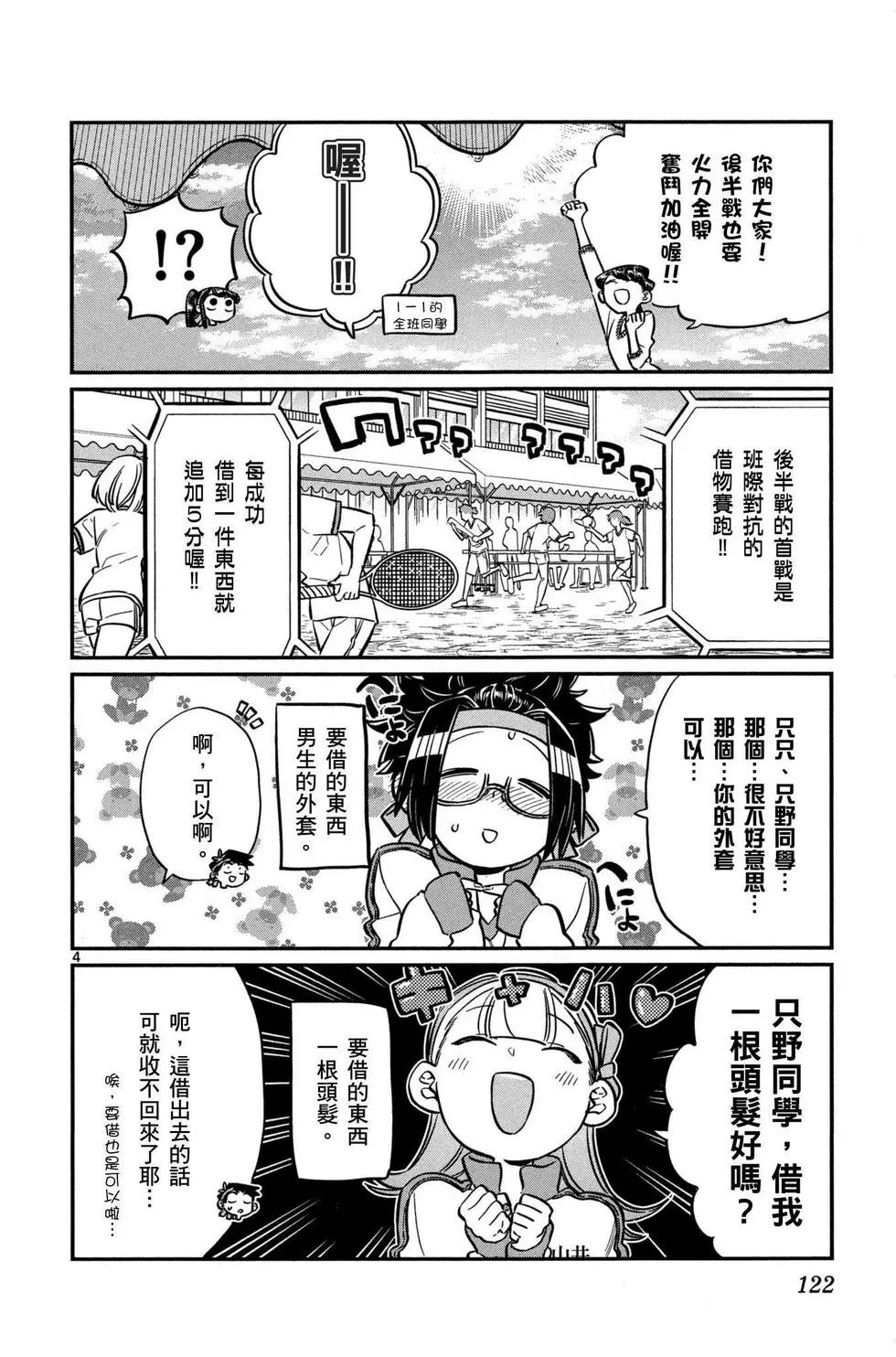 《古见同学有交流障碍症》漫画最新章节第4卷免费下拉式在线观看章节第【123】张图片