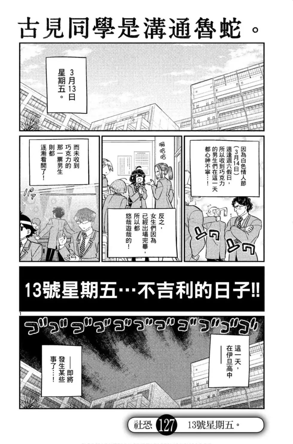 《古见同学有交流障碍症》漫画最新章节第9卷免费下拉式在线观看章节第【163】张图片