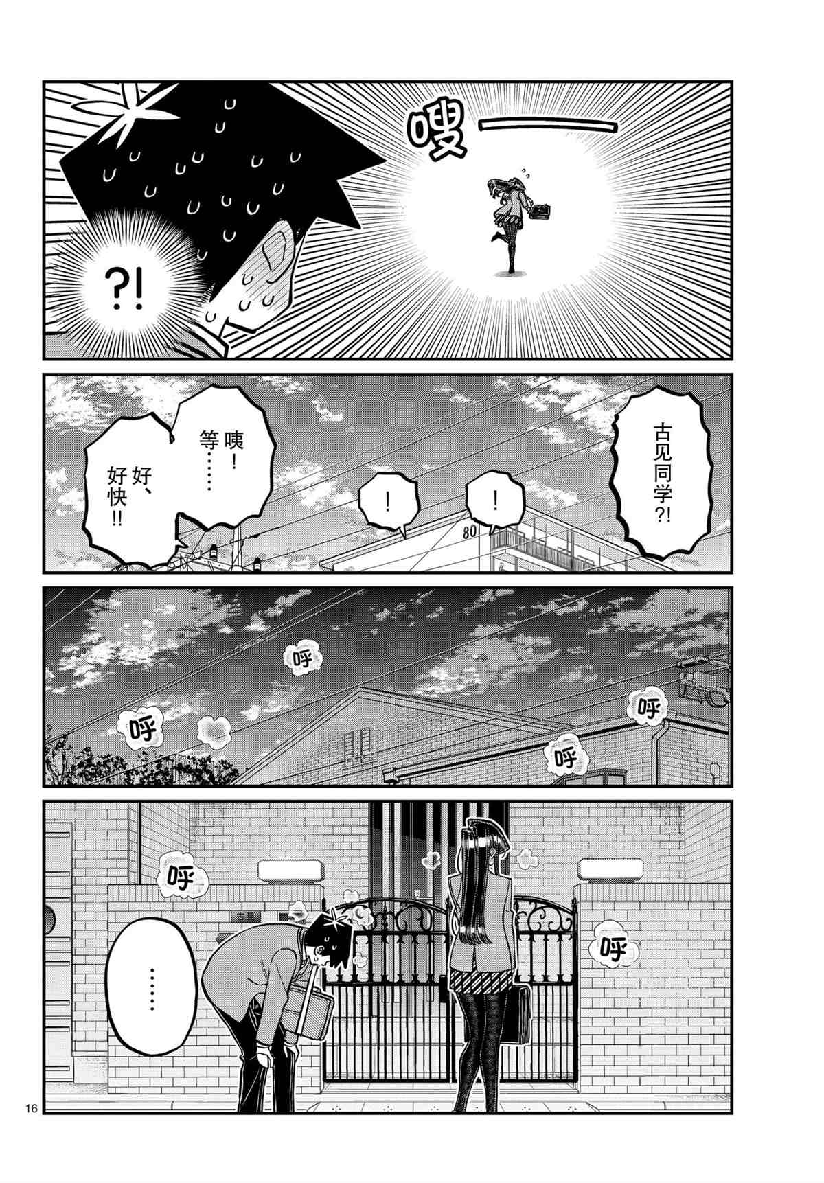 《古见同学有交流障碍症》漫画最新章节第314话 试看版免费下拉式在线观看章节第【16】张图片