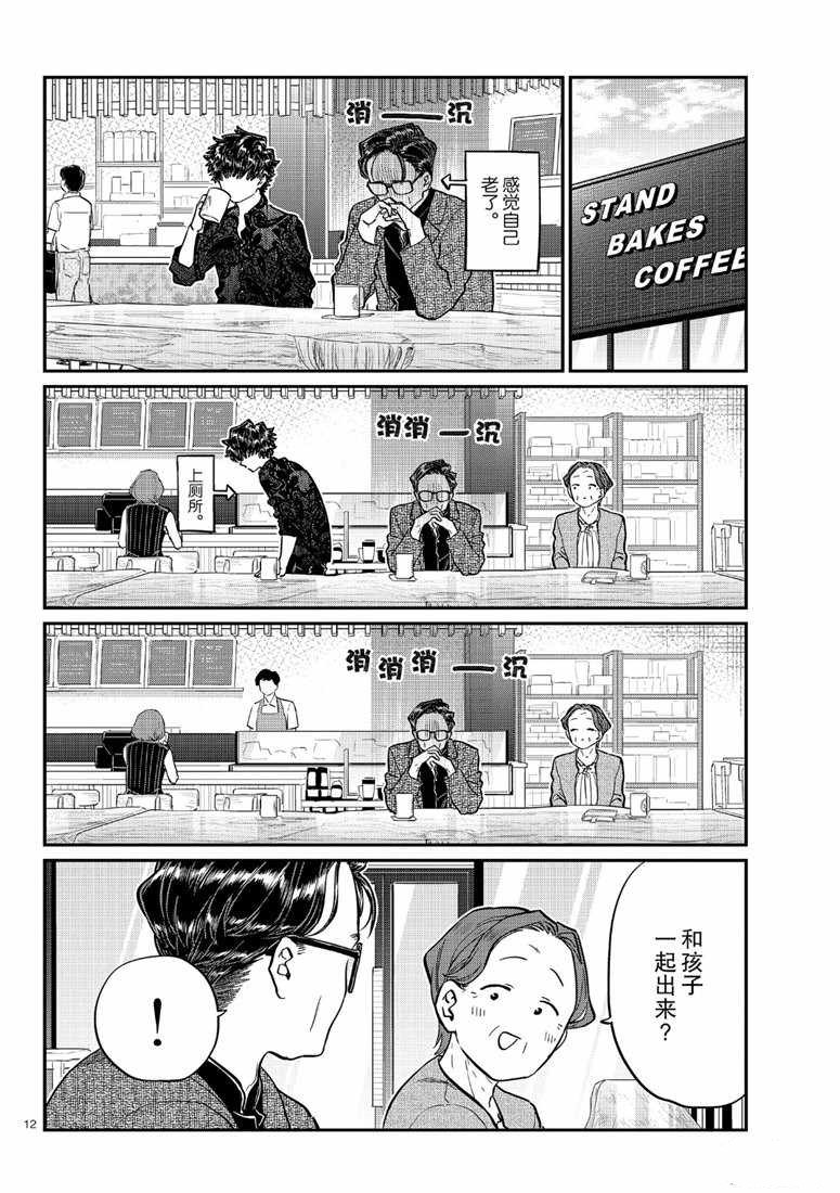 《古见同学有交流障碍症》漫画最新章节第215话免费下拉式在线观看章节第【12】张图片