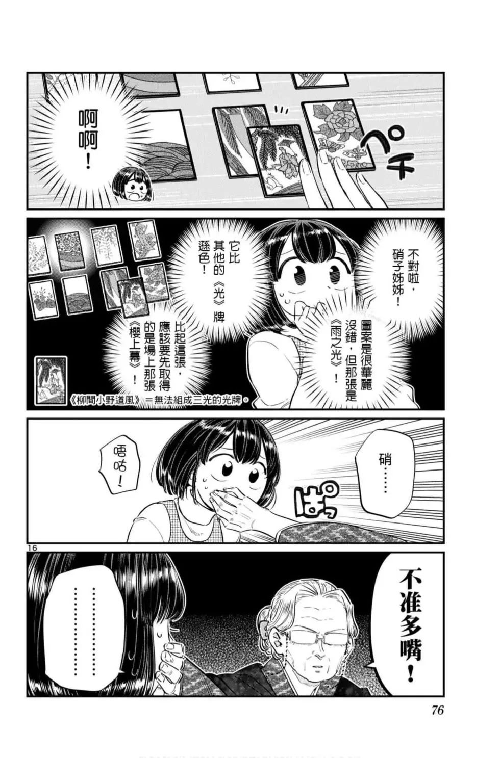 《古见同学有交流障碍症》漫画最新章节第7卷免费下拉式在线观看章节第【77】张图片