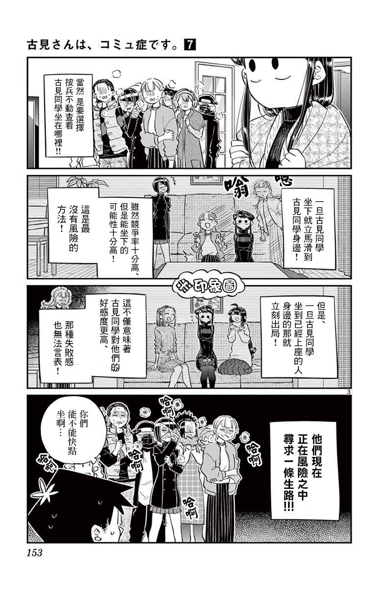 《古见同学有交流障碍症》漫画最新章节第97话 是座位的位置。免费下拉式在线观看章节第【4】张图片