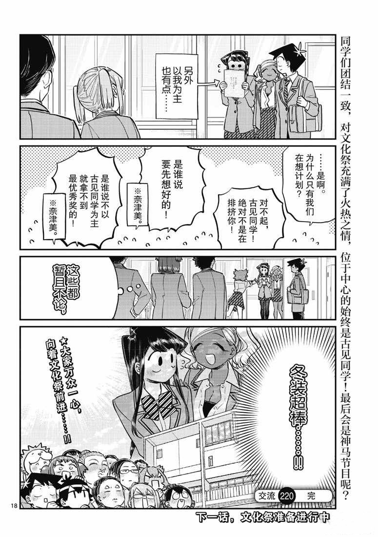 《古见同学有交流障碍症》漫画最新章节第220话免费下拉式在线观看章节第【10】张图片