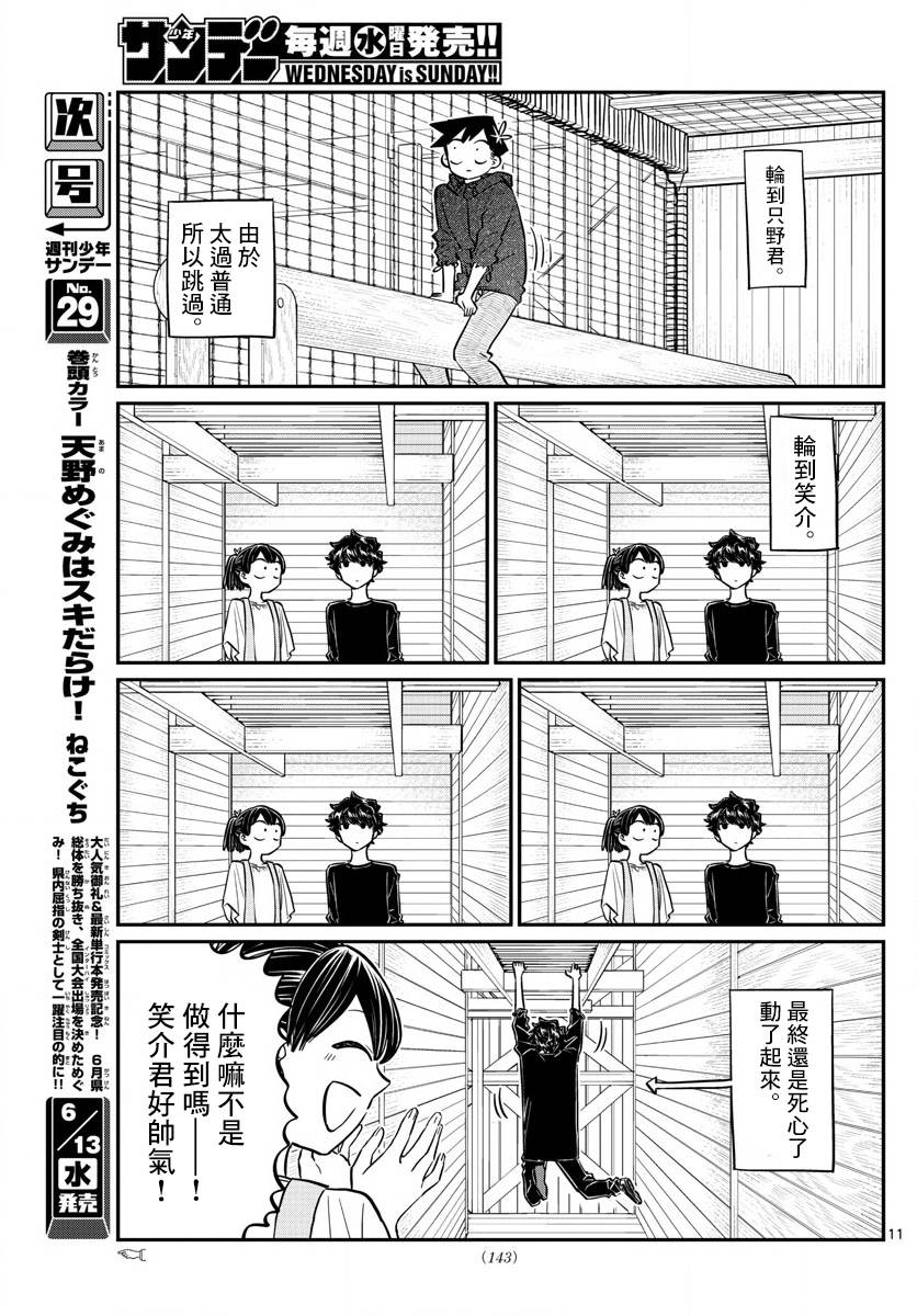 《古见同学有交流障碍症》漫画最新章节第144话 是体育运动免费下拉式在线观看章节第【11】张图片