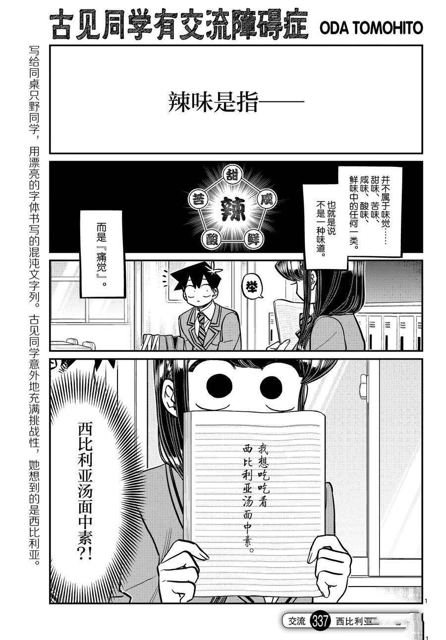 《古见同学有交流障碍症》漫画最新章节第337话 试看版免费下拉式在线观看章节第【1】张图片