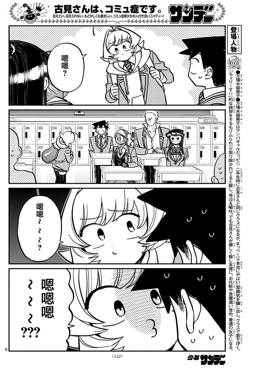 《古见同学有交流障碍症》漫画最新章节第306话 大家的反应免费下拉式在线观看章节第【6】张图片