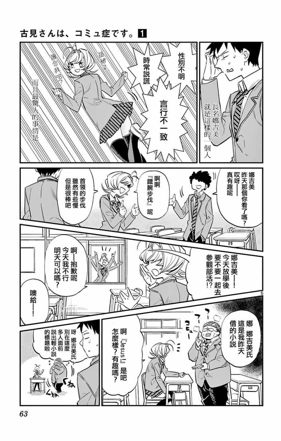 《古见同学有交流障碍症》漫画最新章节第9话 青梅竹马免费下拉式在线观看章节第【5】张图片