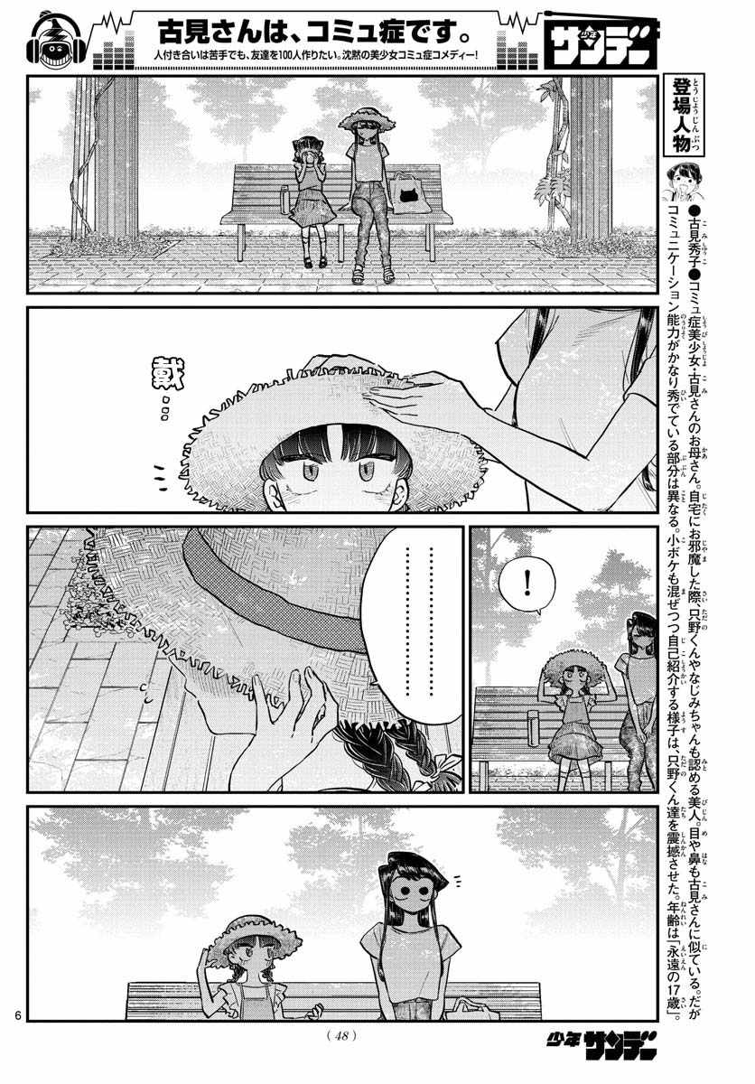 《古见同学有交流障碍症》漫画最新章节第175话 是四叶草免费下拉式在线观看章节第【6】张图片