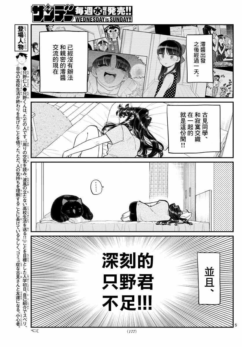 《古见同学有交流障碍症》漫画最新章节第178话 是夏天的相会。免费下拉式在线观看章节第【5】张图片