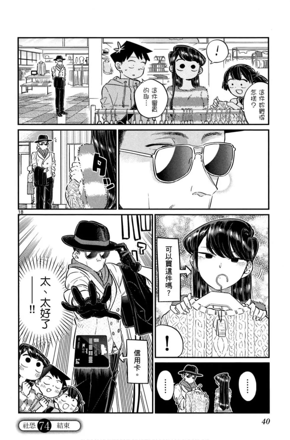 《古见同学有交流障碍症》漫画最新章节第6卷免费下拉式在线观看章节第【41】张图片