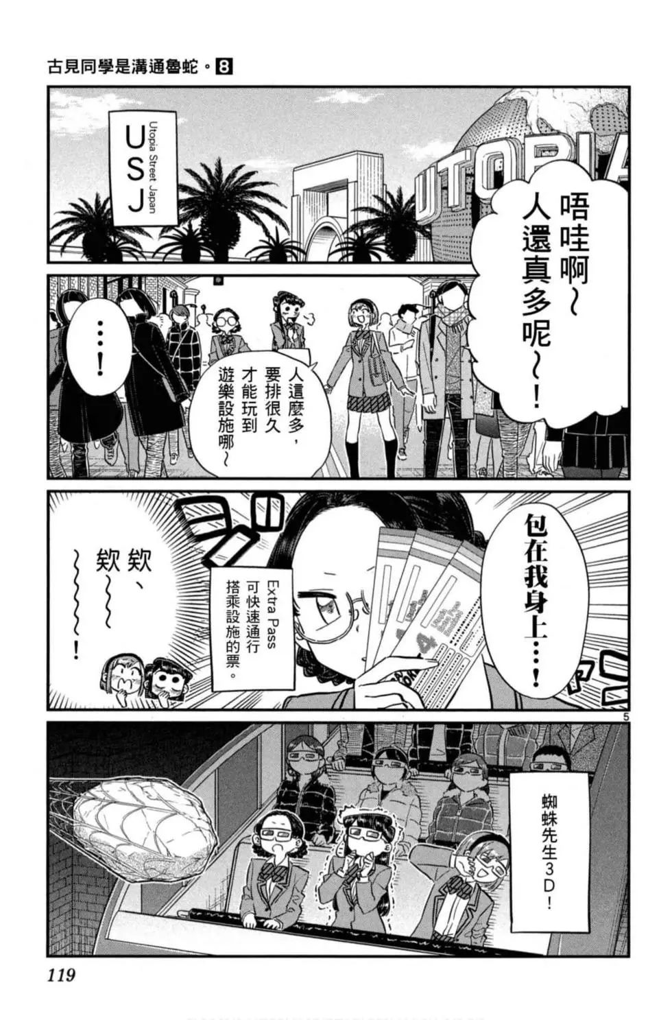 《古见同学有交流障碍症》漫画最新章节第8卷免费下拉式在线观看章节第【120】张图片