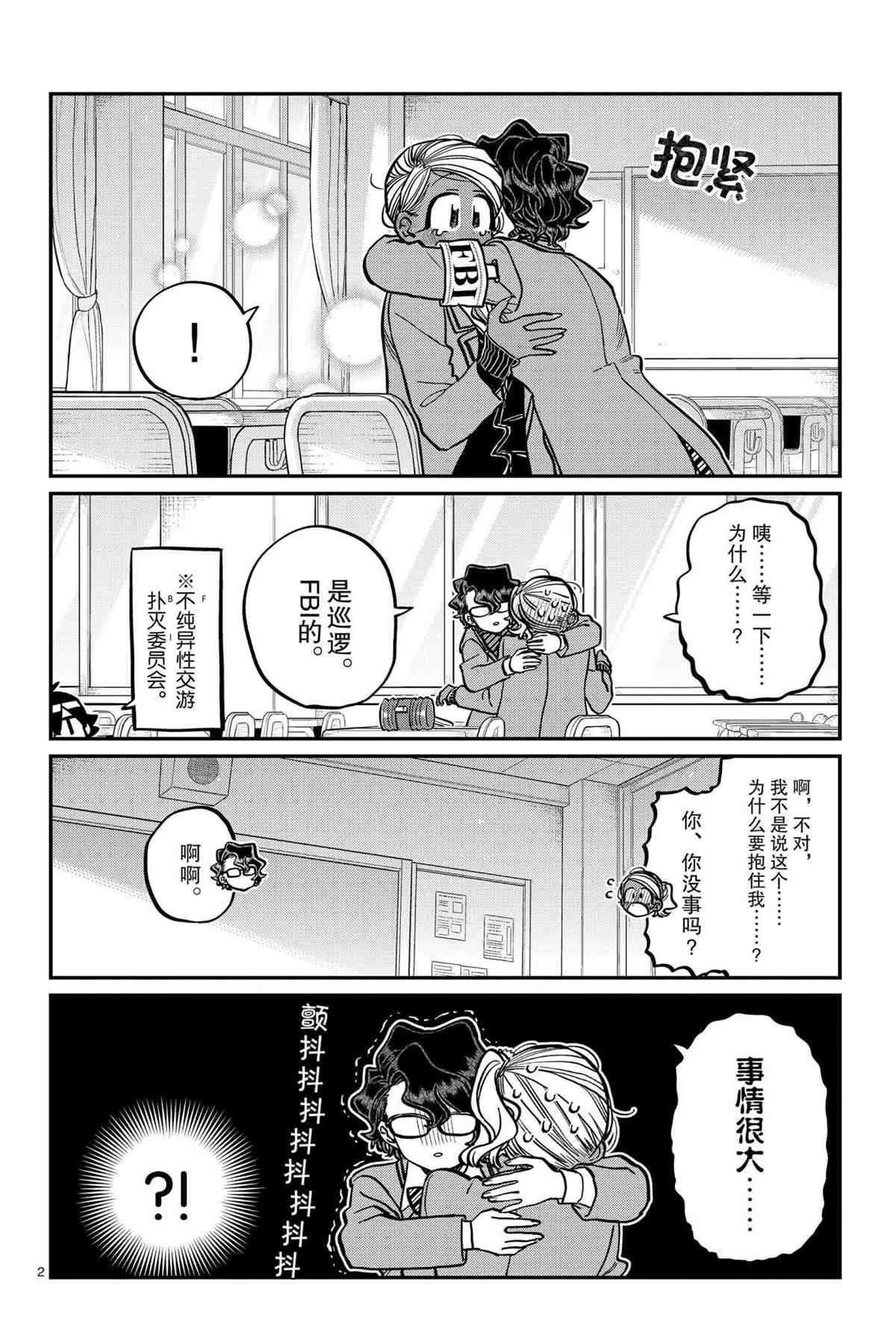 《古见同学有交流障碍症》漫画最新章节第303话 试看版免费下拉式在线观看章节第【2】张图片