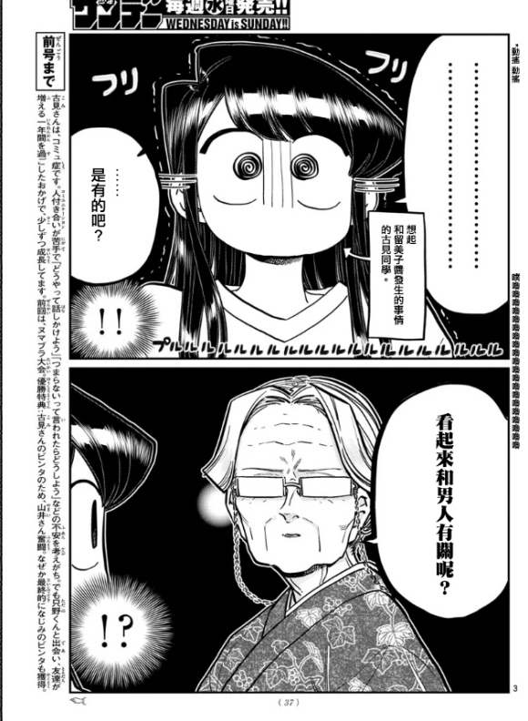 《古见同学有交流障碍症》漫画最新章节第271话免费下拉式在线观看章节第【3】张图片