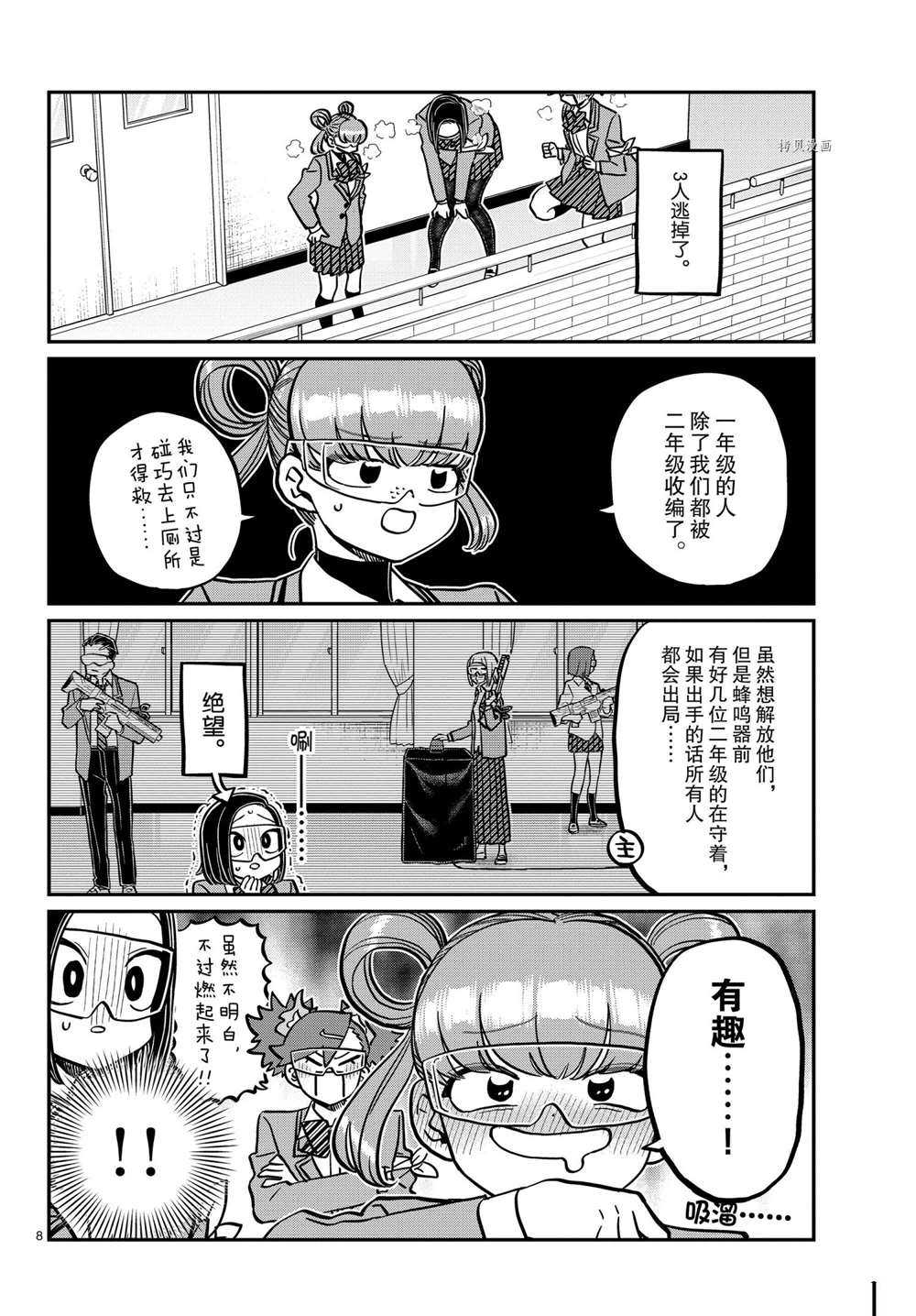 《古见同学有交流障碍症》漫画最新章节第333话 试看版免费下拉式在线观看章节第【8】张图片