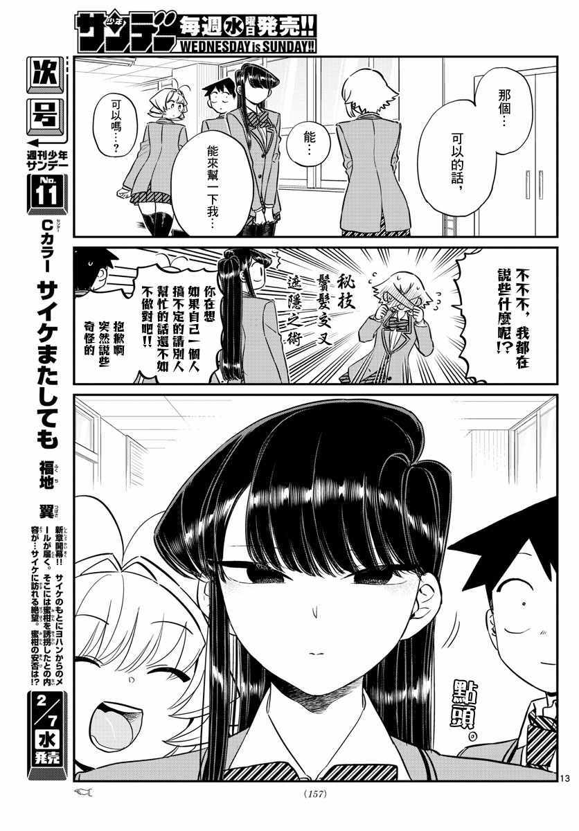 《古见同学有交流障碍症》漫画最新章节第122话 甜真。免费下拉式在线观看章节第【13】张图片