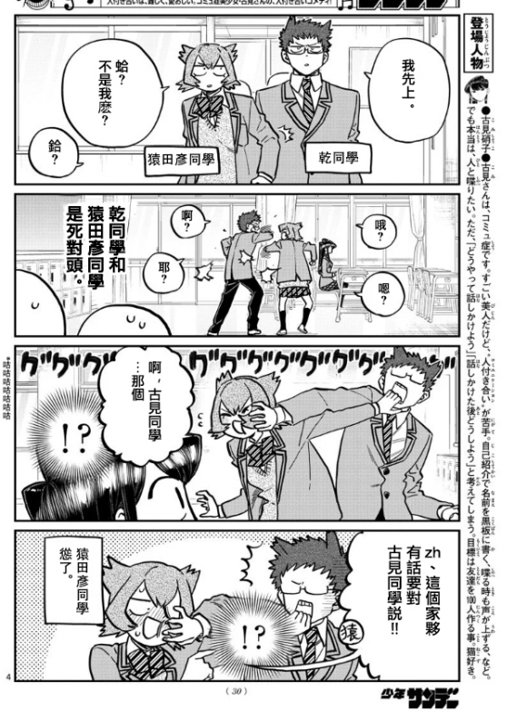 《古见同学有交流障碍症》漫画最新章节第258话免费下拉式在线观看章节第【4】张图片