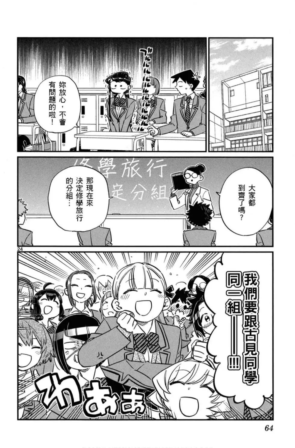 《古见同学有交流障碍症》漫画最新章节第8卷免费下拉式在线观看章节第【65】张图片