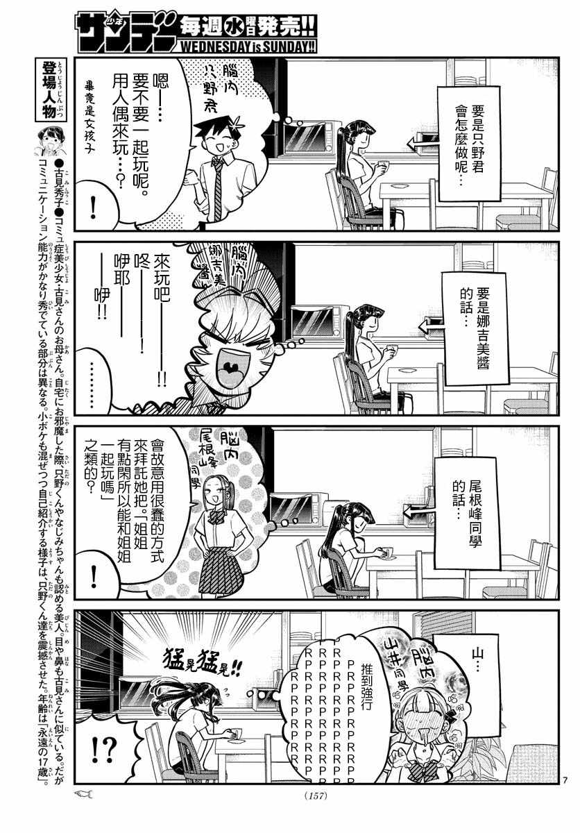 《古见同学有交流障碍症》漫画最新章节第169话 是玩人偶游戏。免费下拉式在线观看章节第【7】张图片