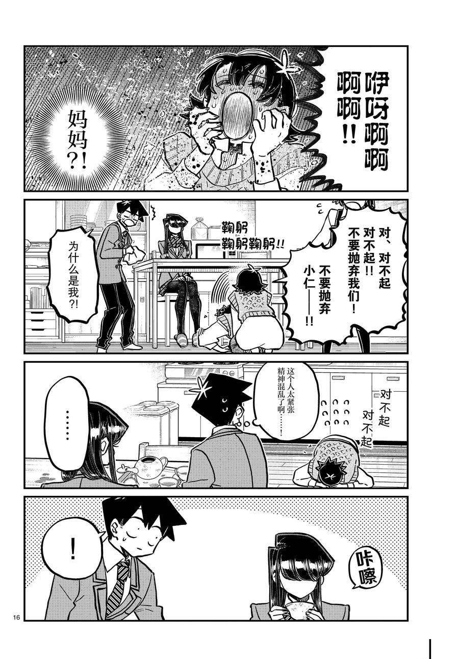 《古见同学有交流障碍症》漫画最新章节第338-339话免费下拉式在线观看章节第【16】张图片