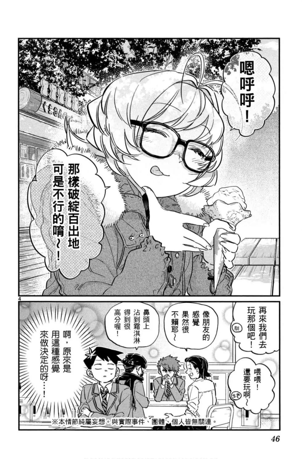 《古见同学有交流障碍症》漫画最新章节第6卷免费下拉式在线观看章节第【47】张图片