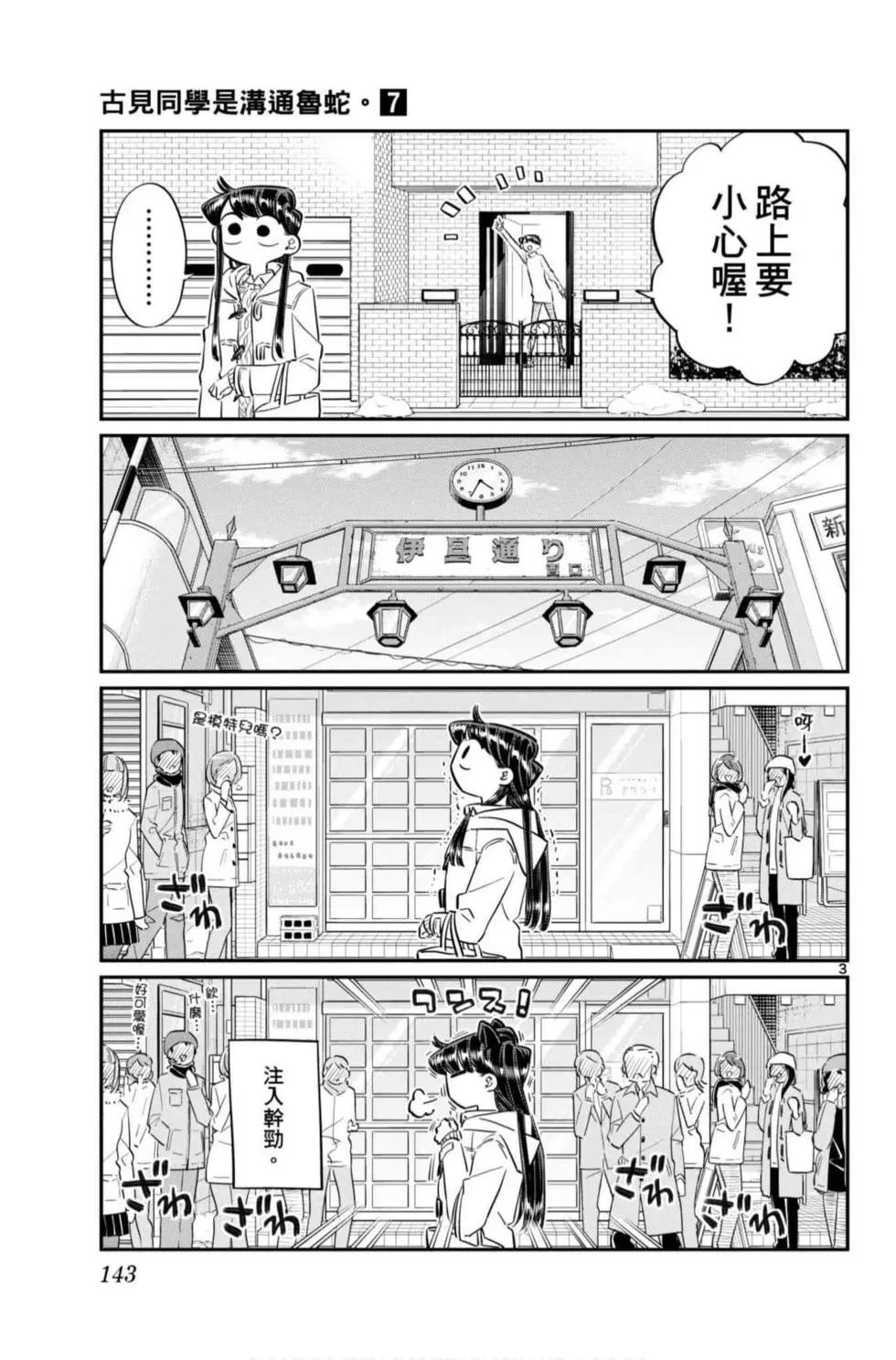 《古见同学有交流障碍症》漫画最新章节第7卷免费下拉式在线观看章节第【144】张图片