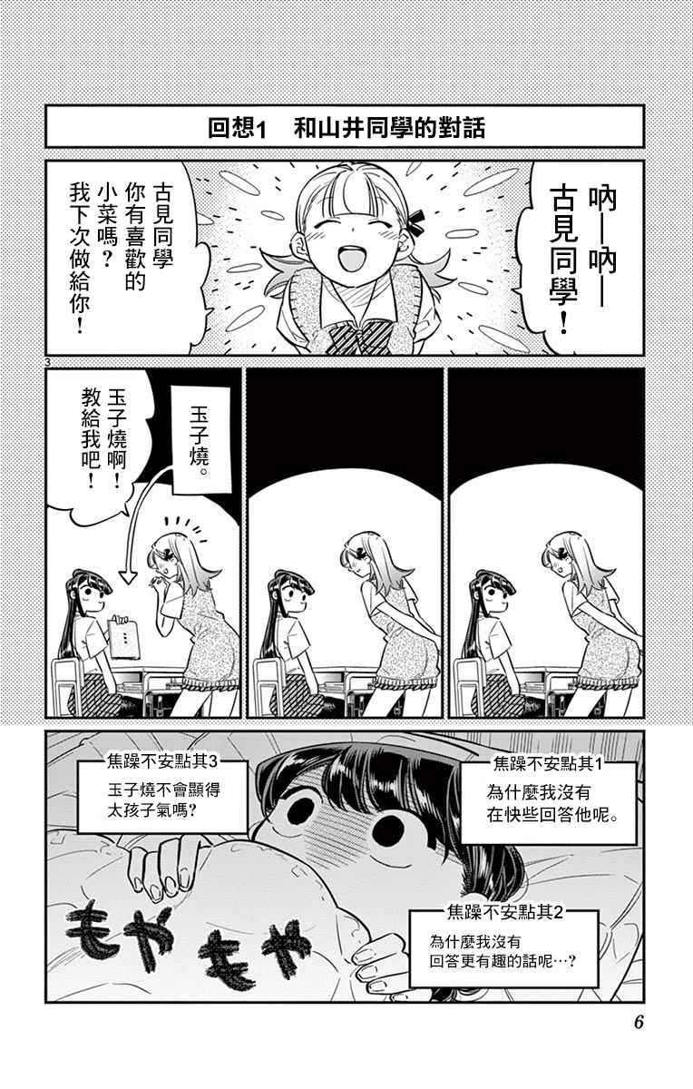 《古见同学有交流障碍症》漫画最新章节第35话 焦躁不安免费下拉式在线观看章节第【8】张图片