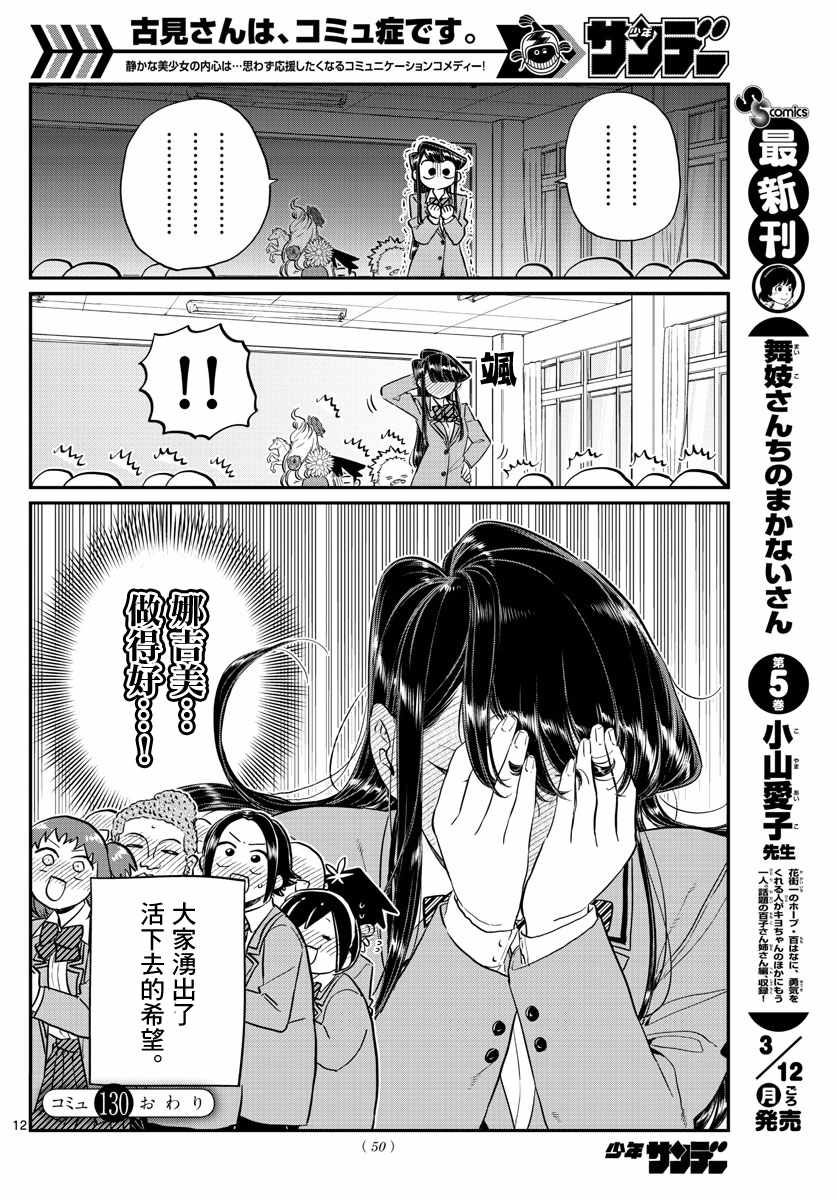 《古见同学有交流障碍症》漫画最新章节第130话 新的班级免费下拉式在线观看章节第【12】张图片