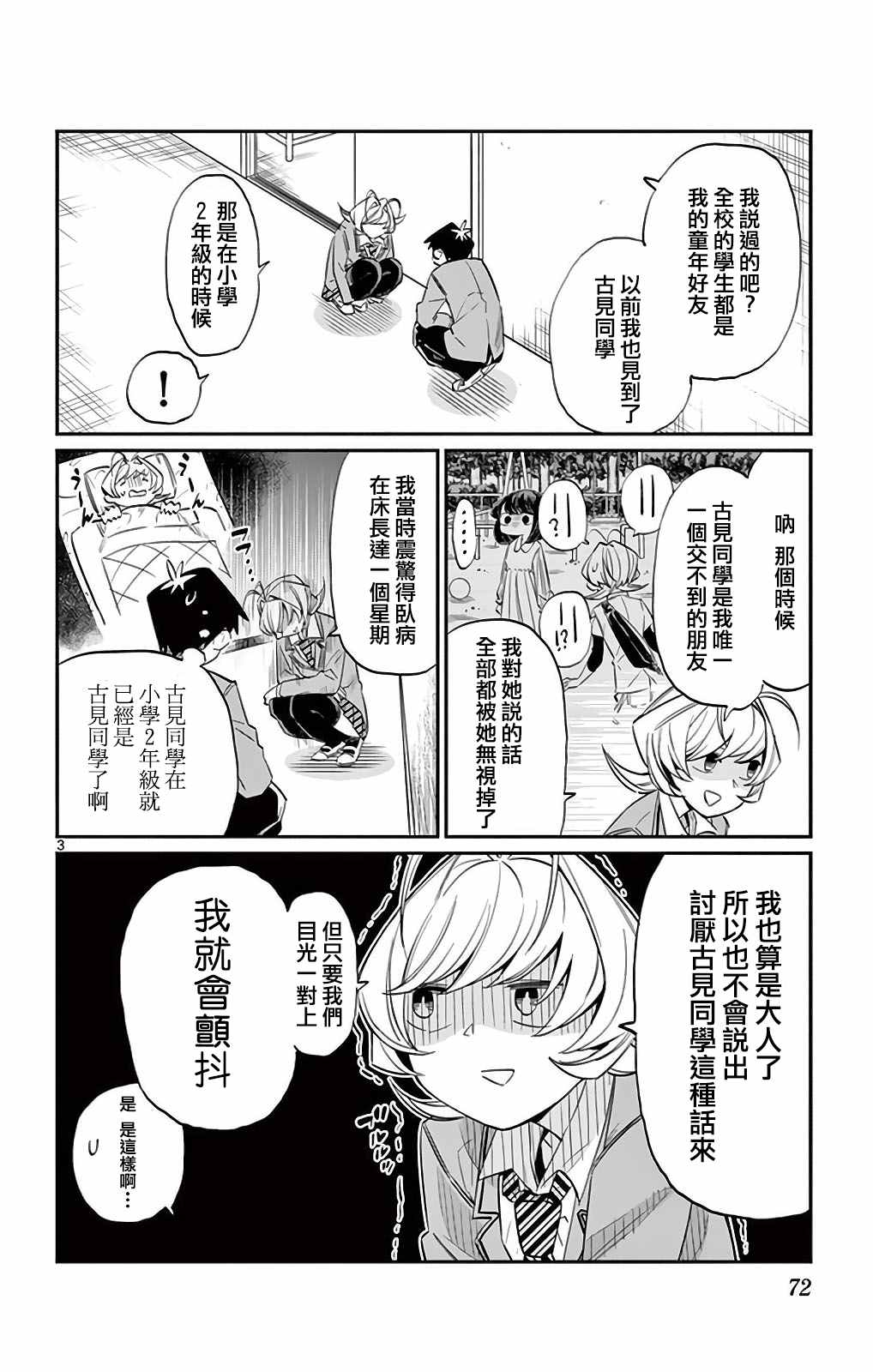 《古见同学有交流障碍症》漫画最新章节第10话 黑历史免费下拉式在线观看章节第【3】张图片