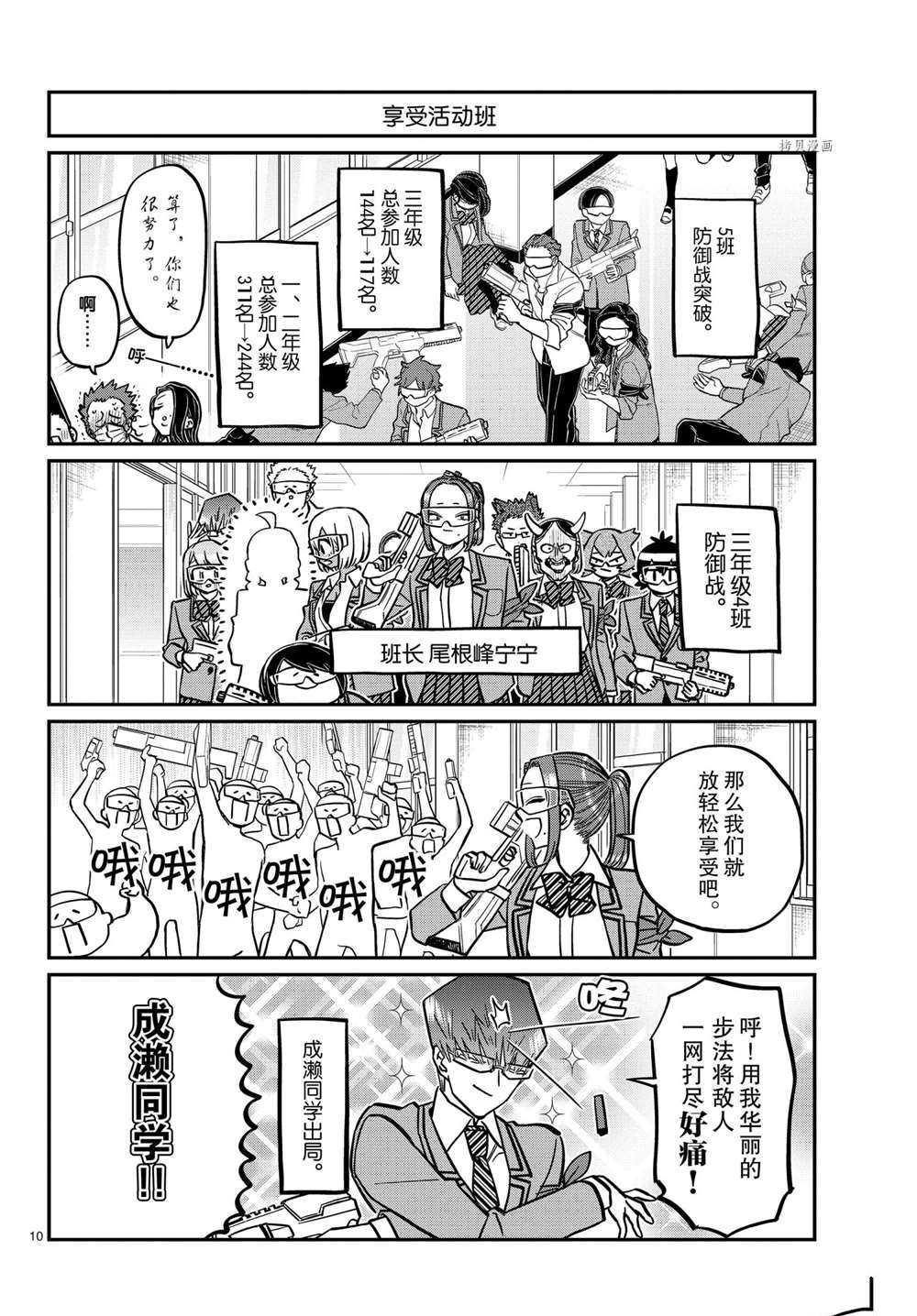 《古见同学有交流障碍症》漫画最新章节第333话 试看版免费下拉式在线观看章节第【10】张图片