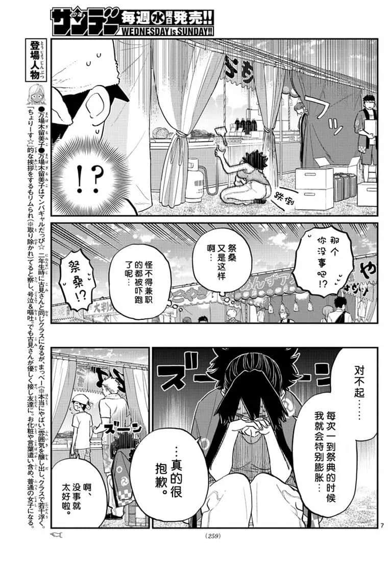 《古见同学有交流障碍症》漫画最新章节第193话免费下拉式在线观看章节第【7】张图片