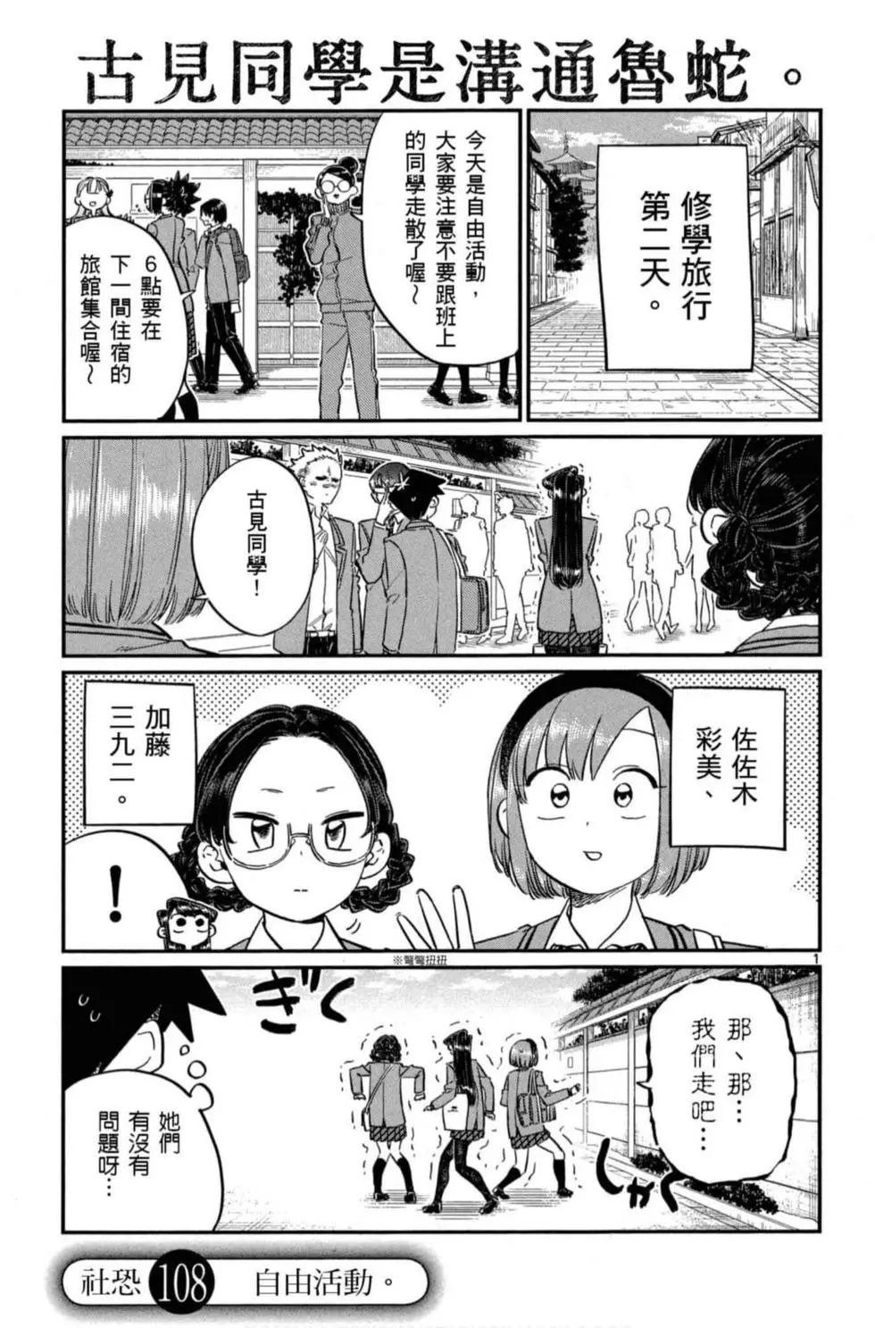 《古见同学有交流障碍症》漫画最新章节第8卷免费下拉式在线观看章节第【116】张图片