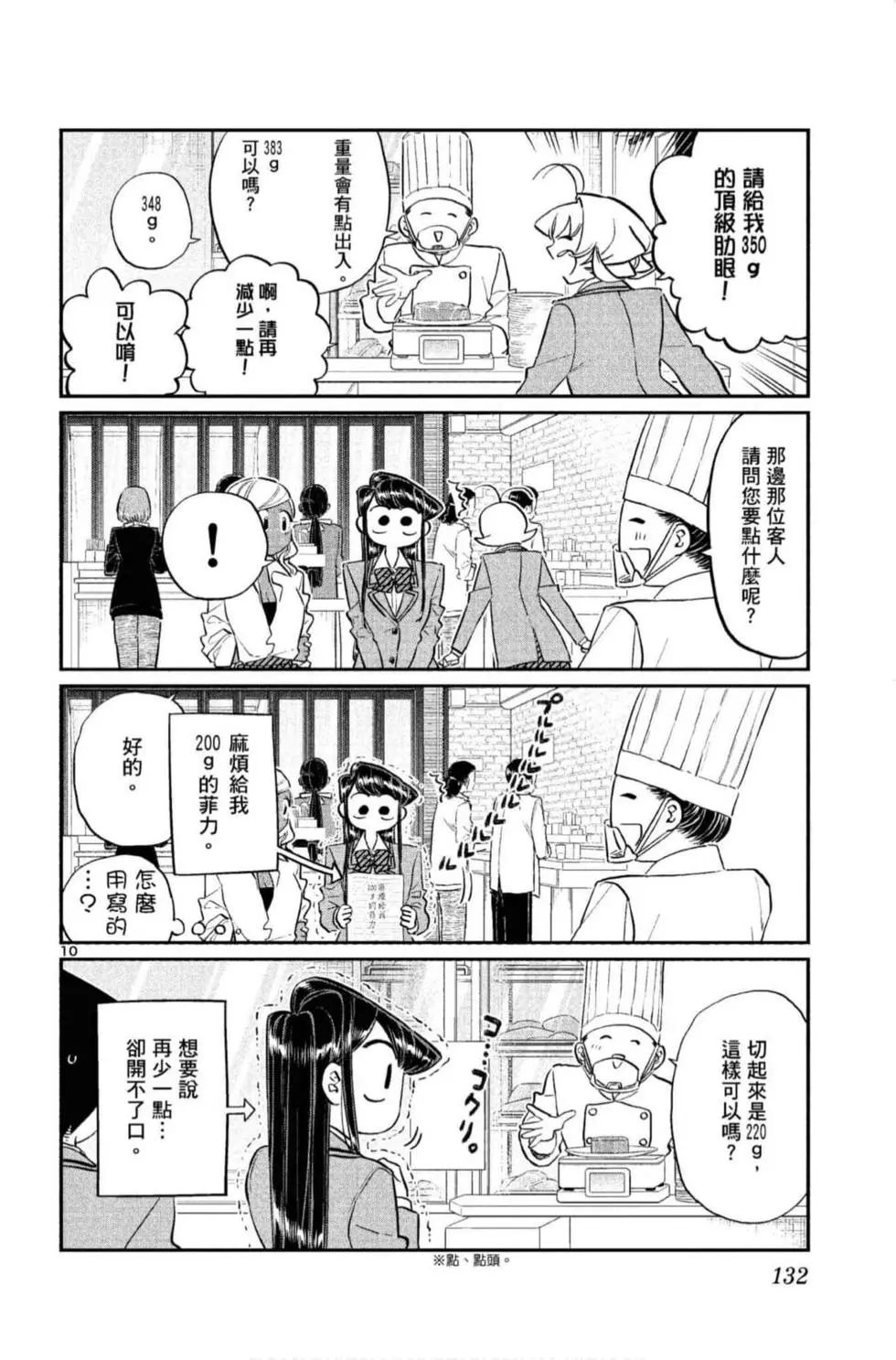 《古见同学有交流障碍症》漫画最新章节第10卷免费下拉式在线观看章节第【133】张图片