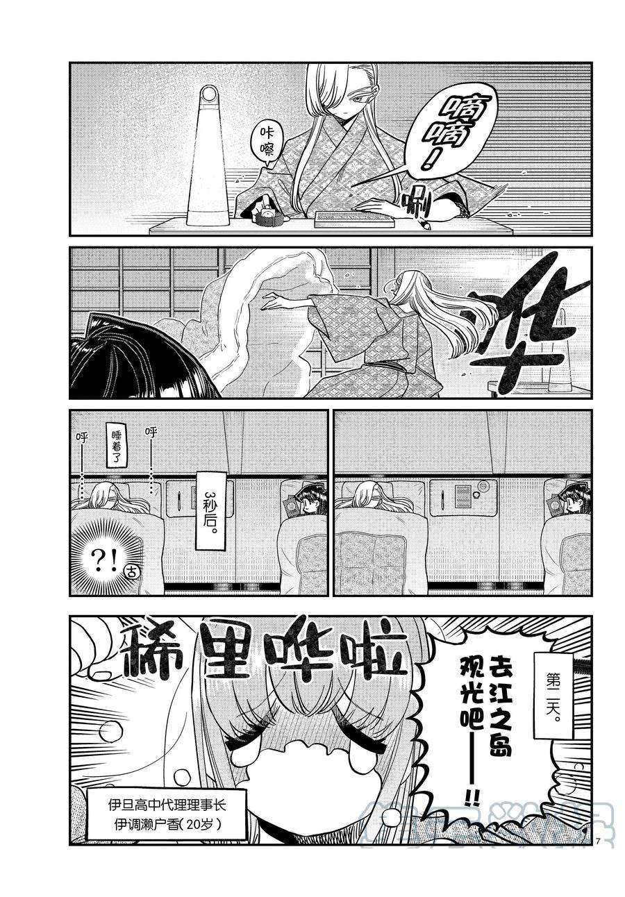 《古见同学有交流障碍症》漫画最新章节第384话 试看版免费下拉式在线观看章节第【7】张图片