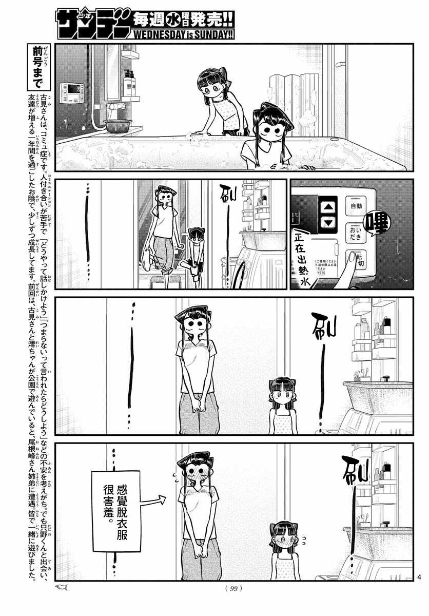 《古见同学有交流障碍症》漫画最新章节第176话 是和澪酱洗澡免费下拉式在线观看章节第【4】张图片