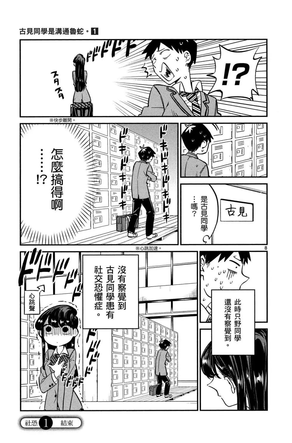 《古见同学有交流障碍症》漫画最新章节第1卷免费下拉式在线观看章节第【12】张图片