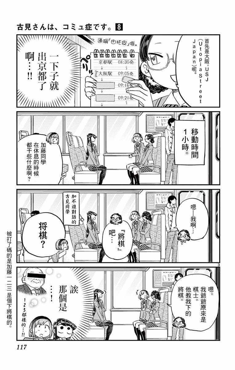 《古见同学有交流障碍症》漫画最新章节第108话 是自由行动。免费下拉式在线观看章节第【3】张图片