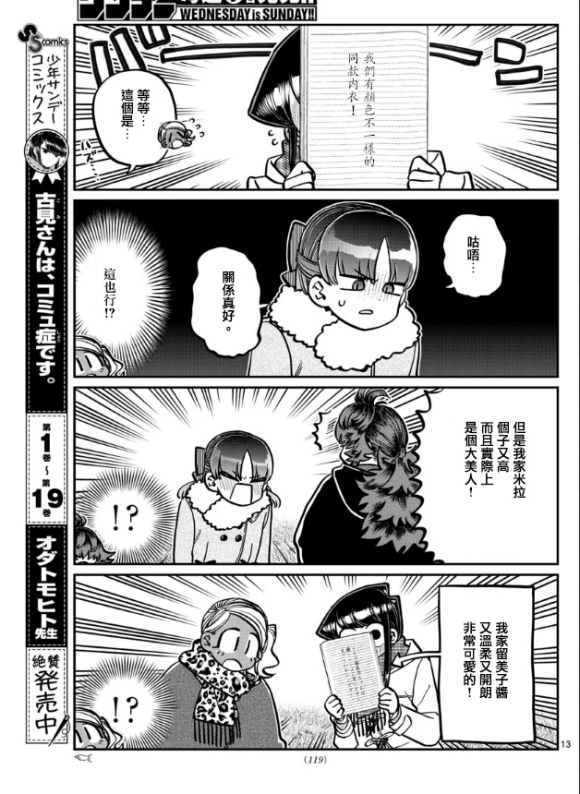 《古见同学有交流障碍症》漫画最新章节第284话 再会免费下拉式在线观看章节第【13】张图片