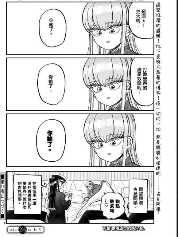 《古见同学有交流障碍症》漫画最新章节第296话免费下拉式在线观看章节第【8】张图片