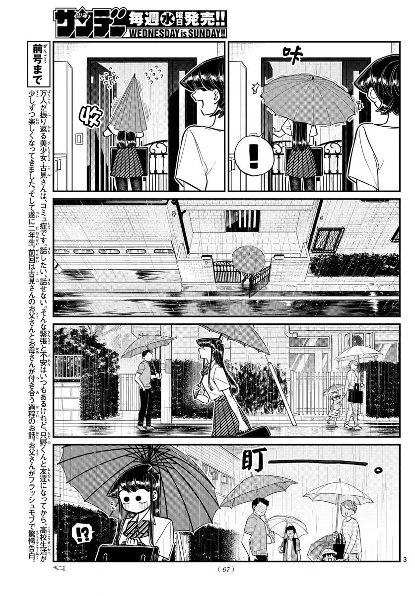 《古见同学有交流障碍症》漫画最新章节第154话 是梅雨。免费下拉式在线观看章节第【3】张图片