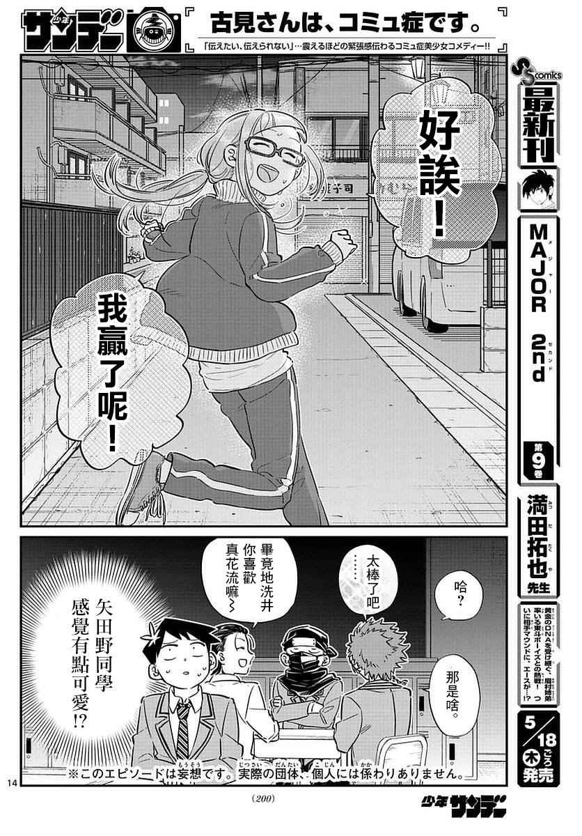 《古见同学有交流障碍症》漫画最新章节第75话 是妄想免费下拉式在线观看章节第【13】张图片