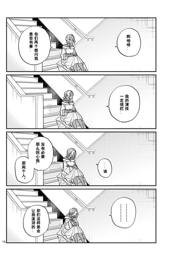 《古见同学有交流障碍症》漫画最新章节第225话免费下拉式在线观看章节第【14】张图片